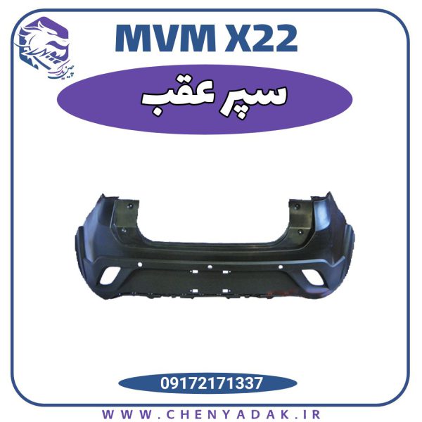 عقب MVM X22