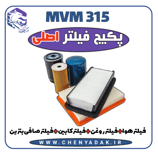 فیلتر اصلی MVM 315