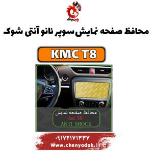محافظ صفحه نمایش سوپر نانو آنتی شوک KMC T8