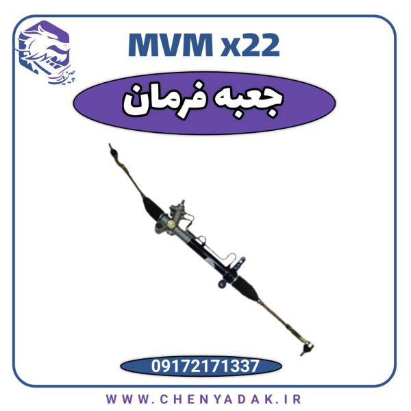 فرمان MVM X22