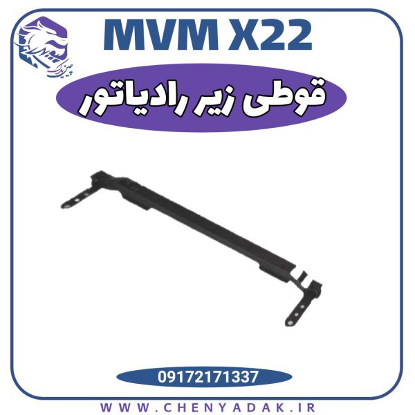 زیر رادیاتور MVM X22