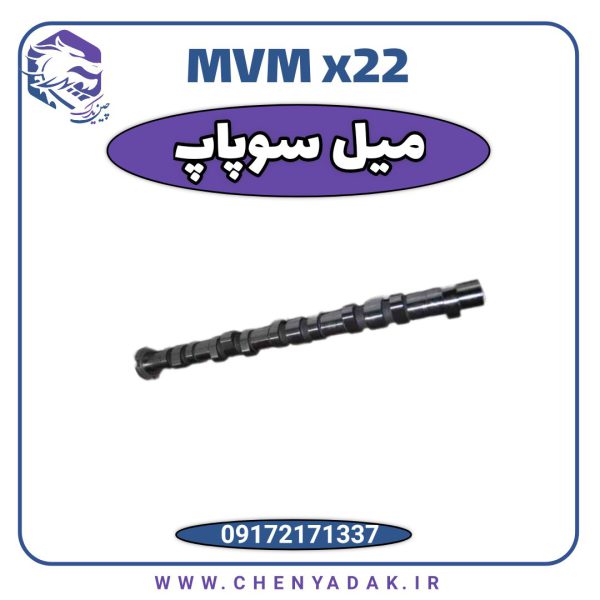 سوپاپ MVM X22