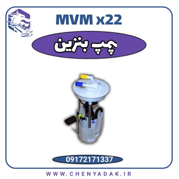 بنزین MVM X22