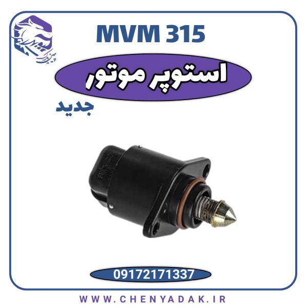موتور MVM 315
