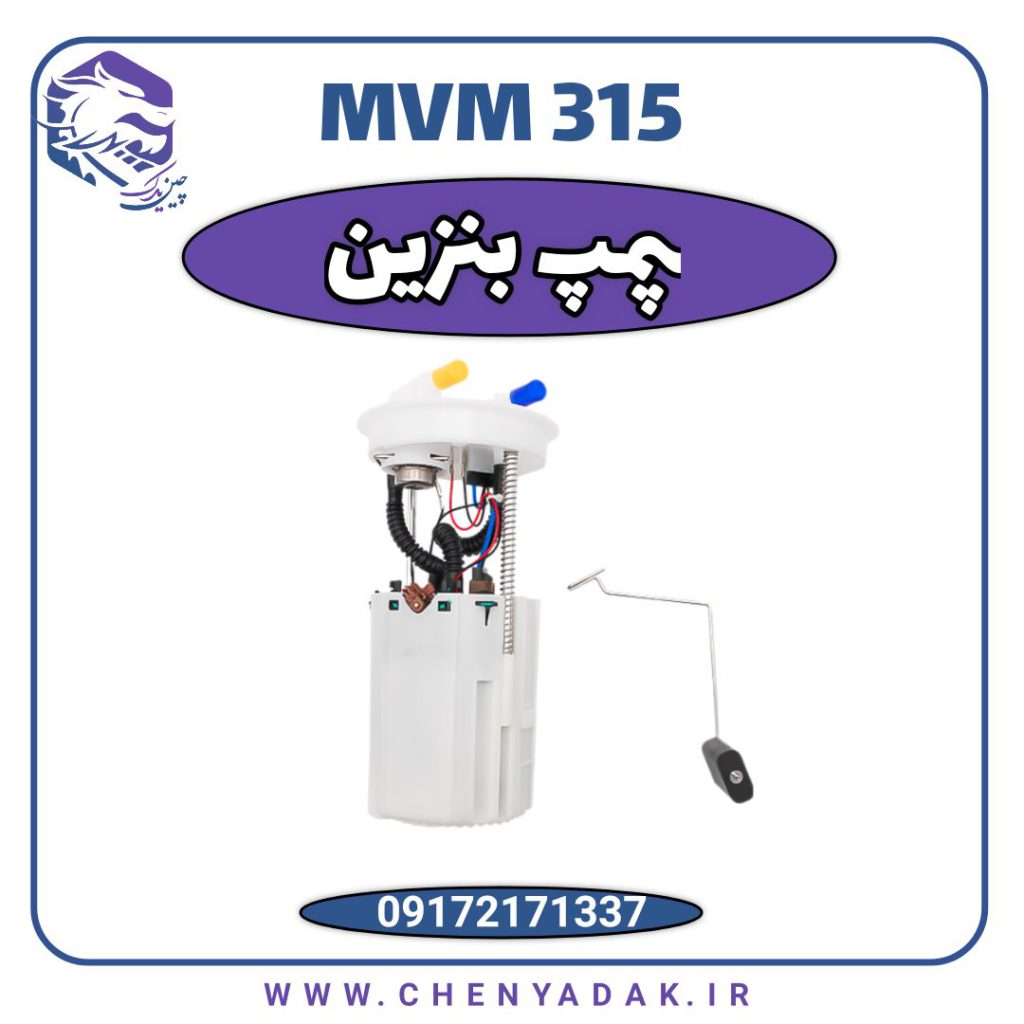 بنزین MVM 315